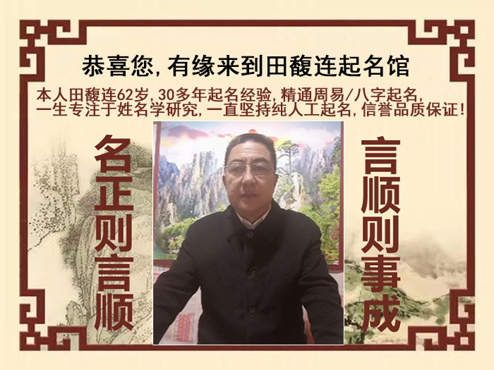 班戈尚名轩田馥连起名