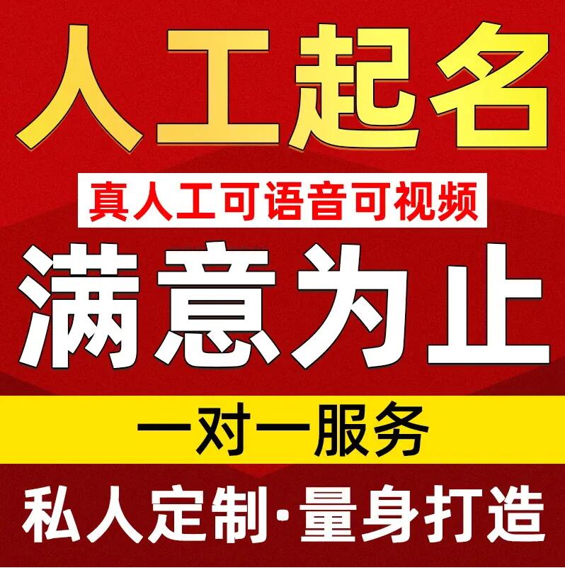  班戈取名/改名 找田老师