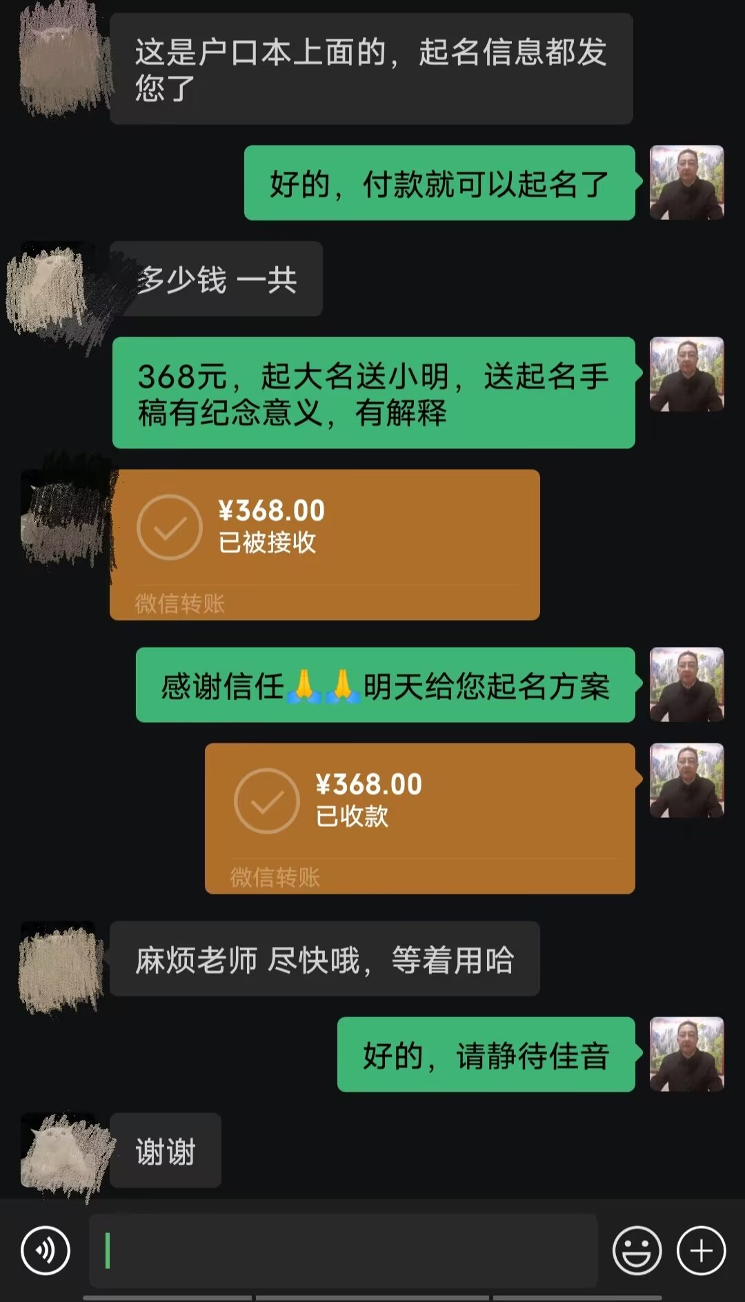 班戈起名案例，感谢支持