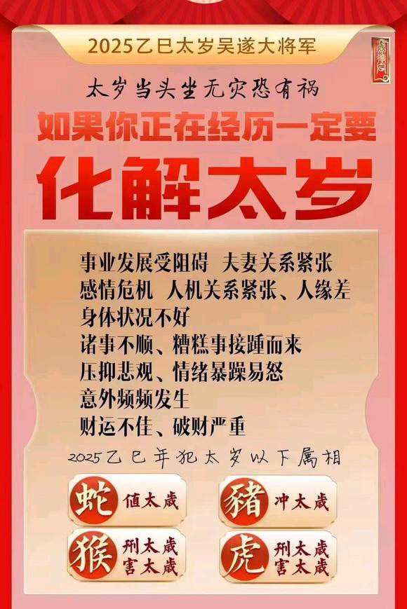  班戈怎么化太岁-化太岁找田大师- 一对一人工解答
